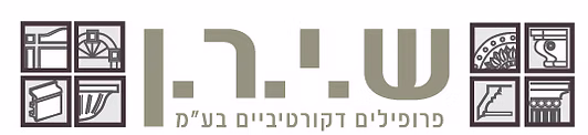 שיר.ן פרופילים דקורטיביים בע"מ