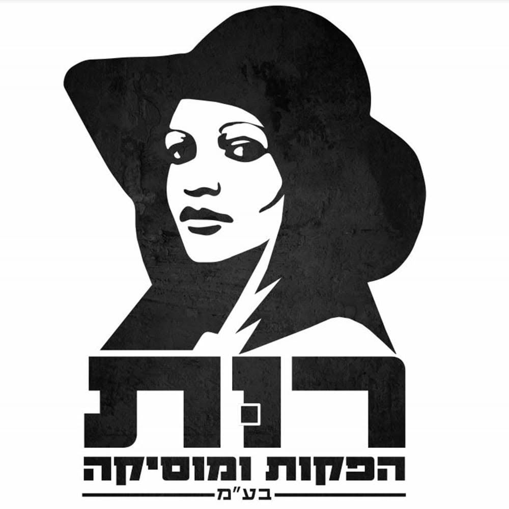 רות הפקות ומוסיקה בע"מ